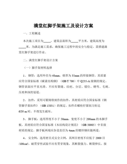 满堂红脚手架施工及设计方案