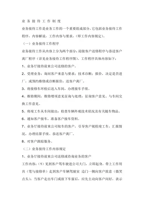业务接待工作职责