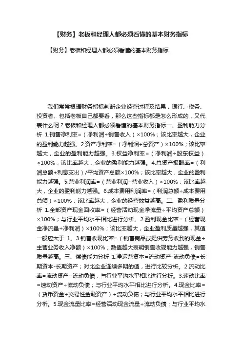 【财务】老板和经理人都必须看懂的基本财务指标