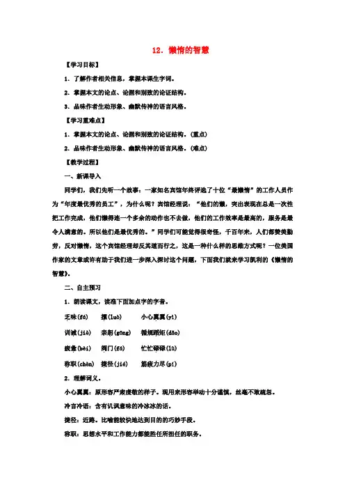 八年级语文上册第3单元第12课《懒惰的智慧》教案语文版