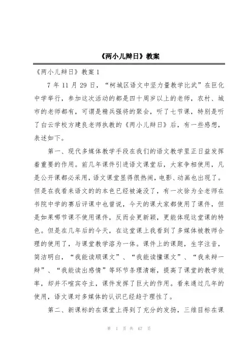《两小儿辩日》教案