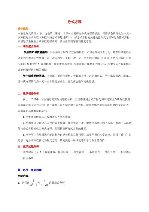 (word版)浙教版数学七年级下《分式方程》精品教案3