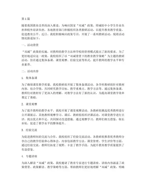 双减政策下教研活动报道(3篇)