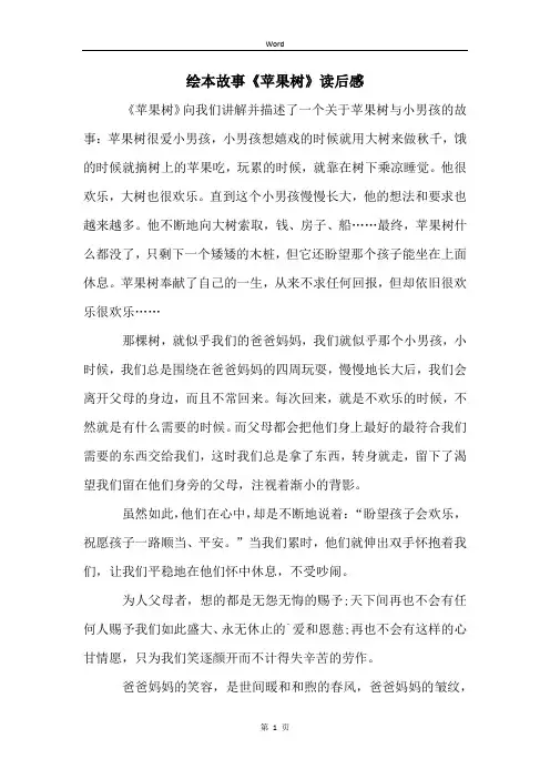 绘本故事《苹果树》读后感