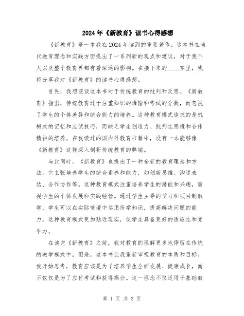 2024年《新教育》读书心得感想
