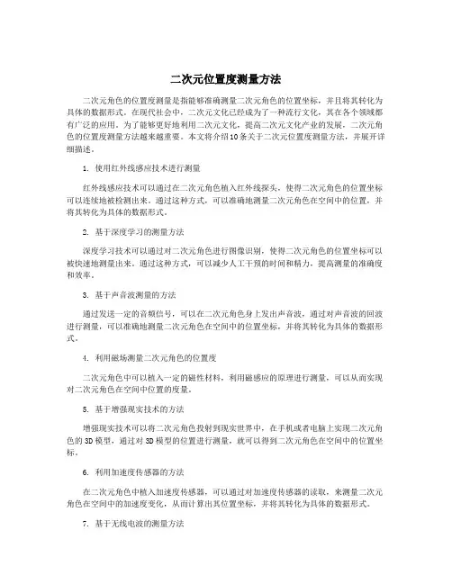 二次元位置度测量方法