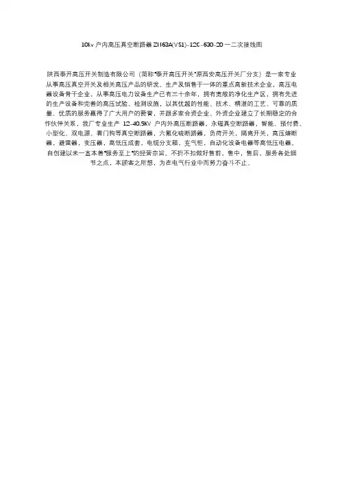 10kv户内高压真空断路器ZN63A(VS1)-12C-630-20厂家选型-一二次接线图