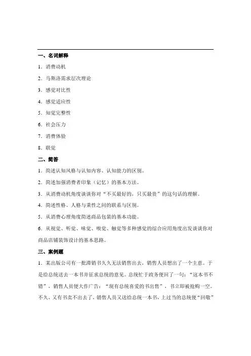 消费心理学复习资料 南工院教授薛维峰