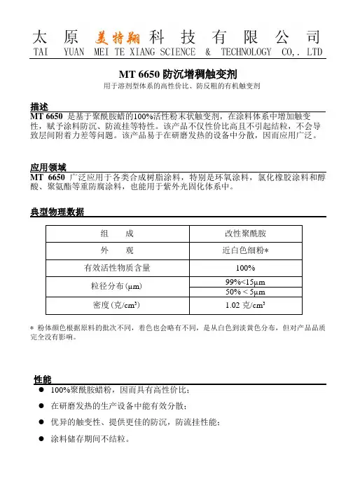 聚酰胺蜡防沉剂说明书