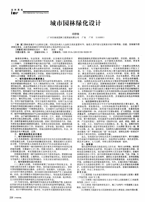 城市园林绿化设计