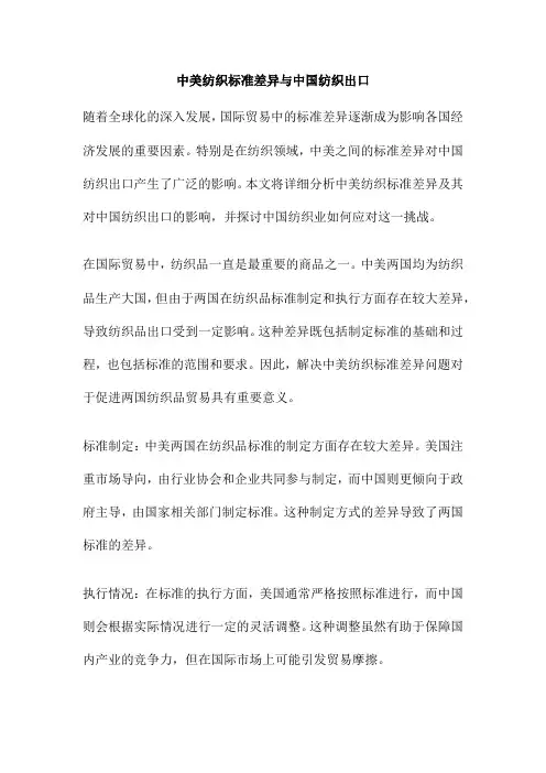 中美纺织标准差异与中国纺织出口