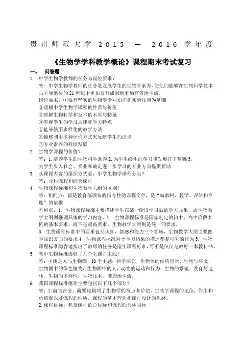 中学生物学概论复习资料