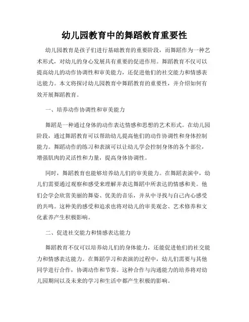 幼儿园教育中的舞蹈教育重要性