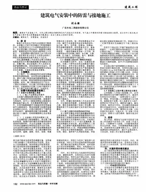 建筑电气安装中的防雷与接地施工