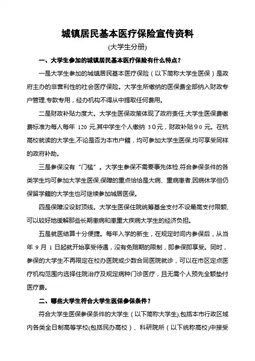 杭州市城镇基本医疗保险政策宣传