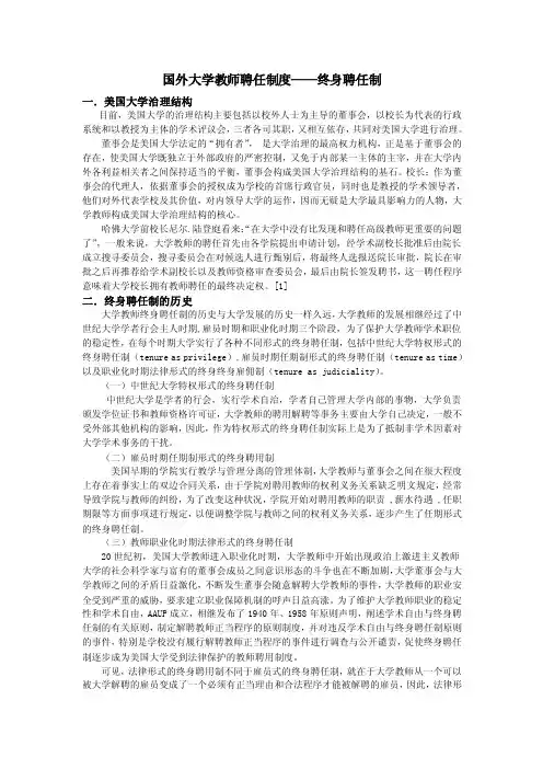 国外大学教师聘任制度4