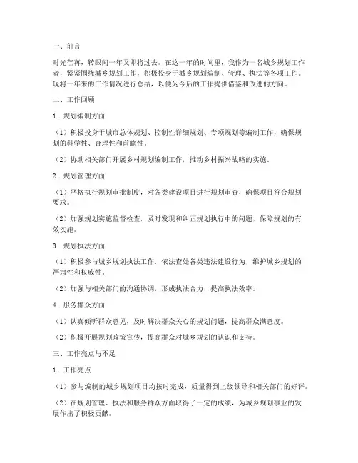 城乡规划工作个人工作总结