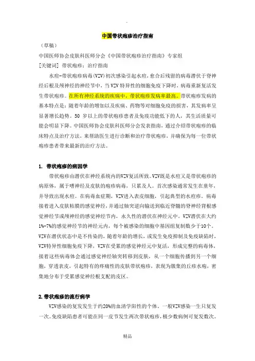 中国带状疱疹治疗指南