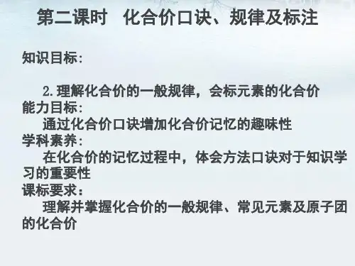 4.2.2化合价口诀规律及标注课件九年级上册化学教学课件【05】