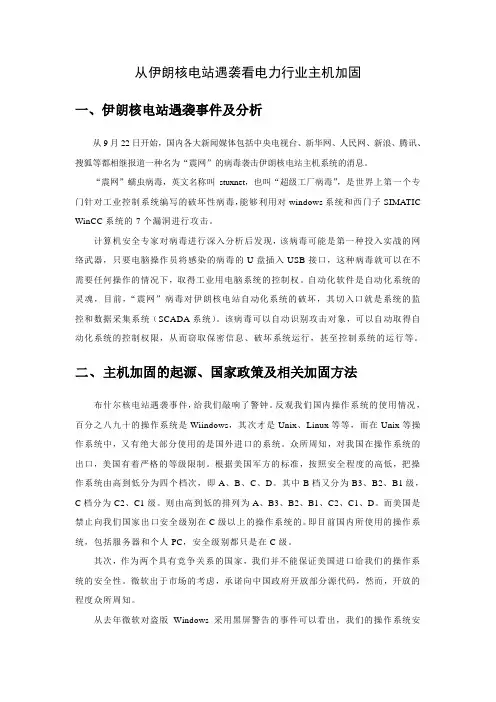 从伊朗核电站遇袭事件