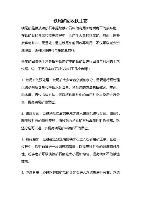 铁尾矿回收铁工艺