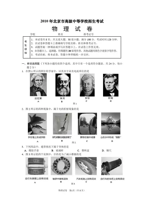 2010北京中考物理试卷