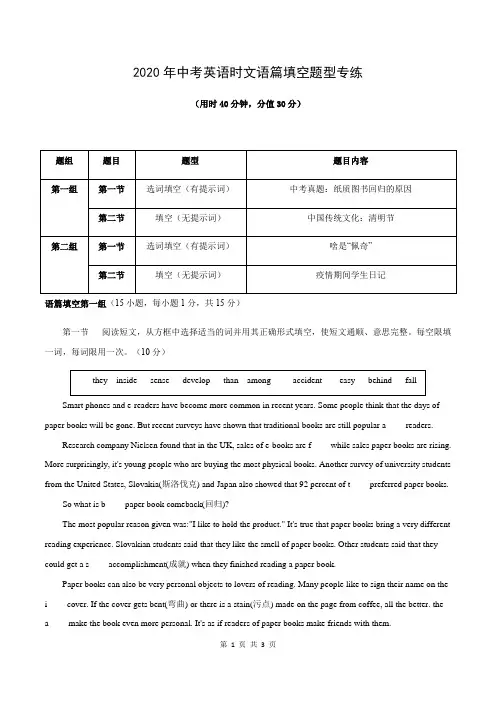 2020年中考英语时文语篇填空题型专练