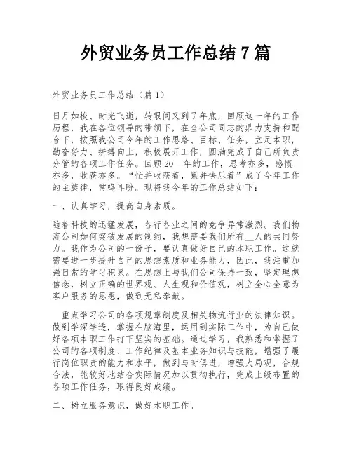 外贸业务员工作总结