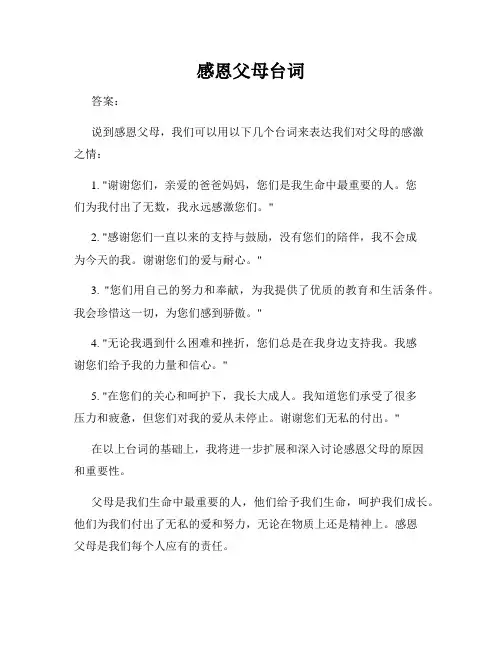 感恩父母台词