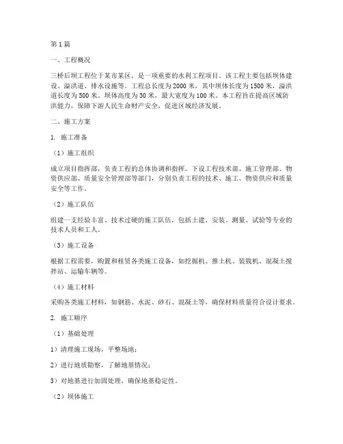 三桥后坝施工方案(3篇)