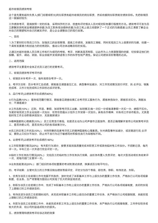 超市收银员绩效考核