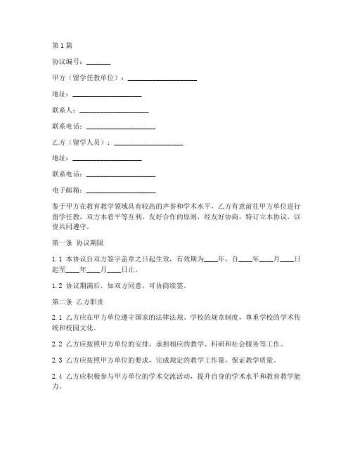 出国留学任教协议书范本(3篇)