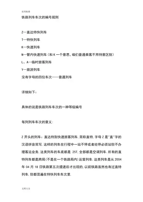 火车车次地编号规则(超详细)