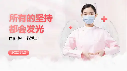 国际护士节活动PPT