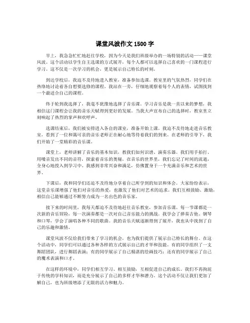 课堂风波作文1500字