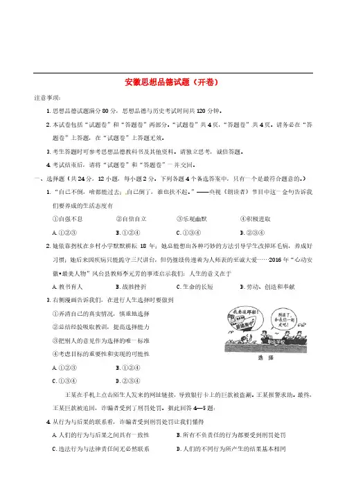 安徽省2017年中考思想品德真题试题(含答案)