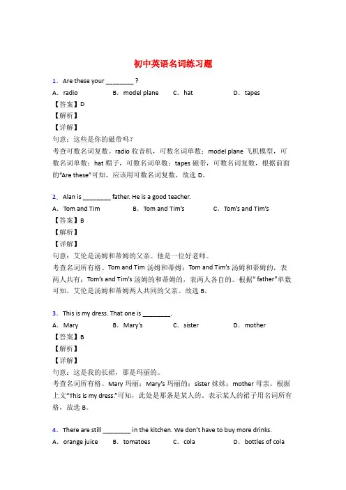 中考英语名词训练试题含答案解析50题