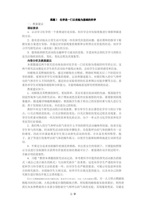 化学是一门以实验为基础的科学