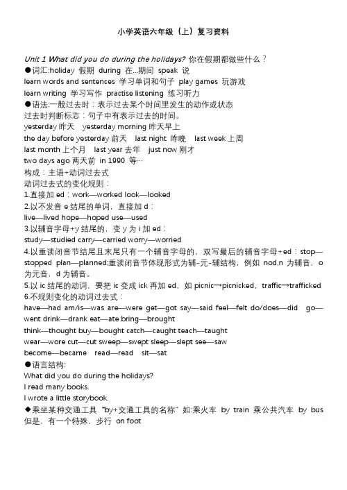 湘少版  英语 六年级上册   复习重点及练习
