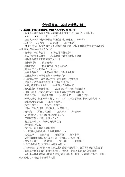 会计学原理--基础会计练习题--A卷(1)1