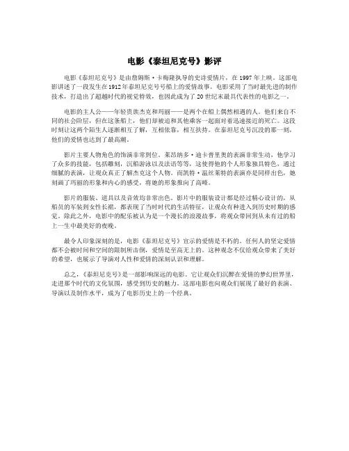 电影《泰坦尼克号》影评