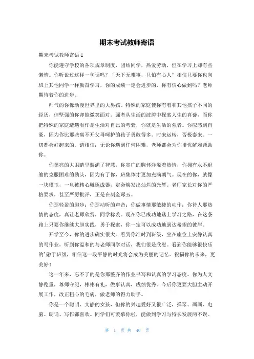 期末考试教师寄语