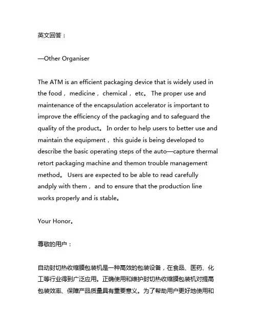 自动封切热收缩膜包装机使用指南