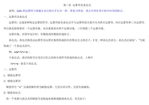 单片机运算符及表达式