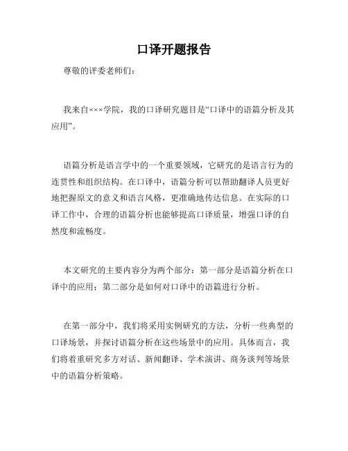 口译开题报告