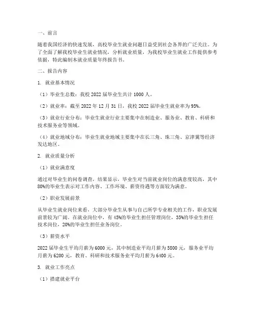 就业质量年终报告书