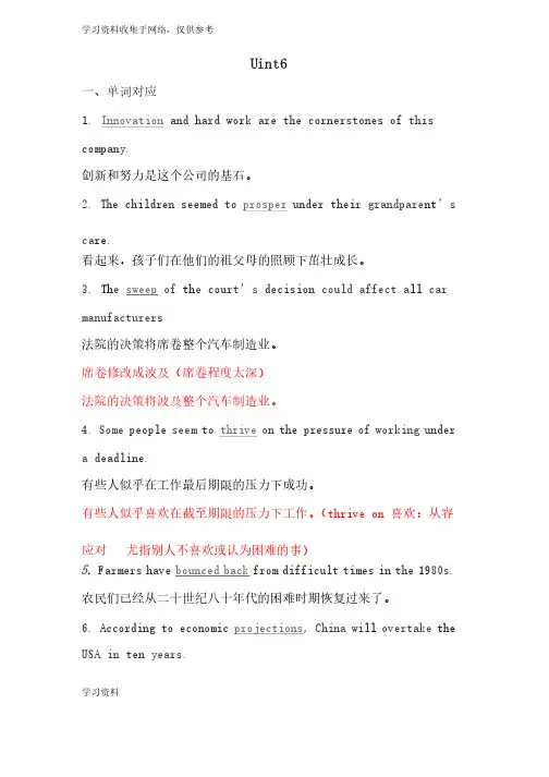 学术综合英语英语填空题翻译Unit6