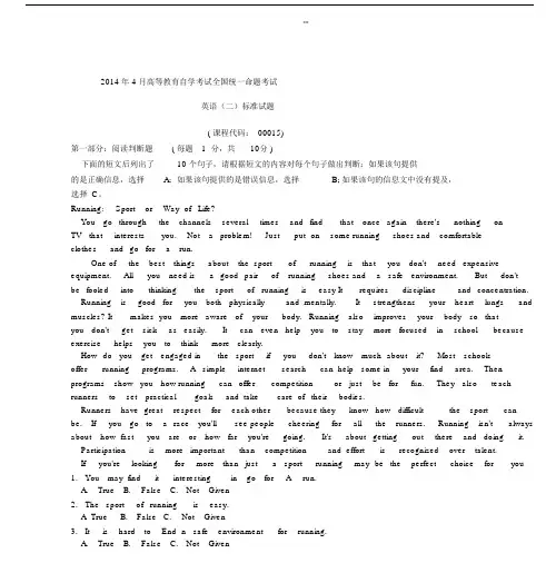 2014-2017自考英语二(00015)历年真题与答案汇总.docx
