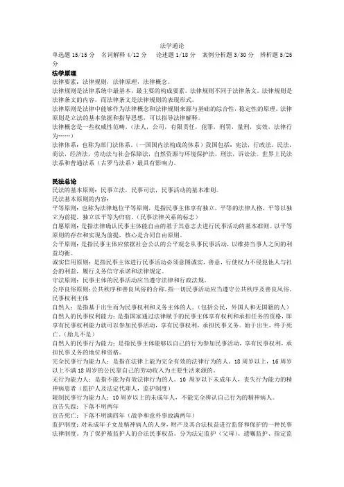 法学通论复习重点