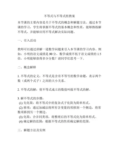 不等式与不等式组教案